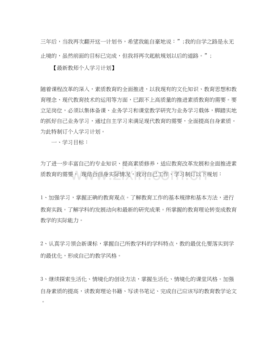 个人学习计划范文2.docx_第2页