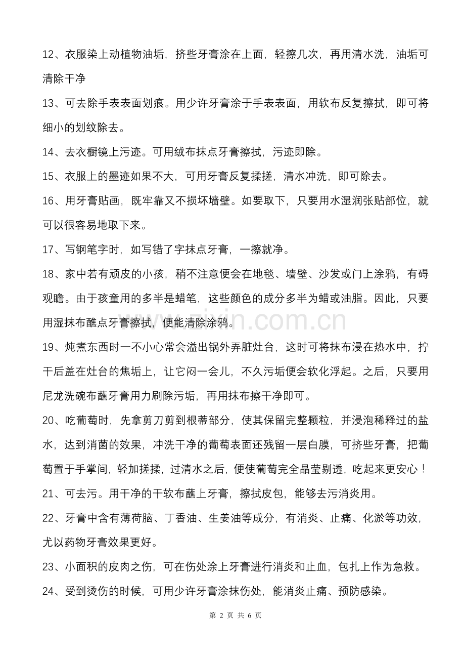 牙膏的多种用途.doc_第2页
