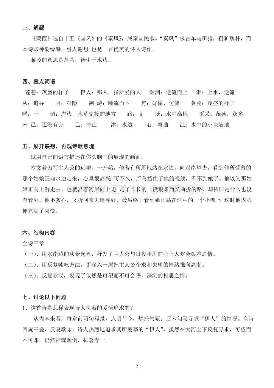 《蒹葭》教案.doc_第2页