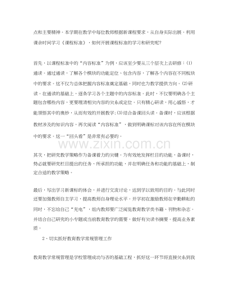第一学期政史地教研组工作计划报告.docx_第2页