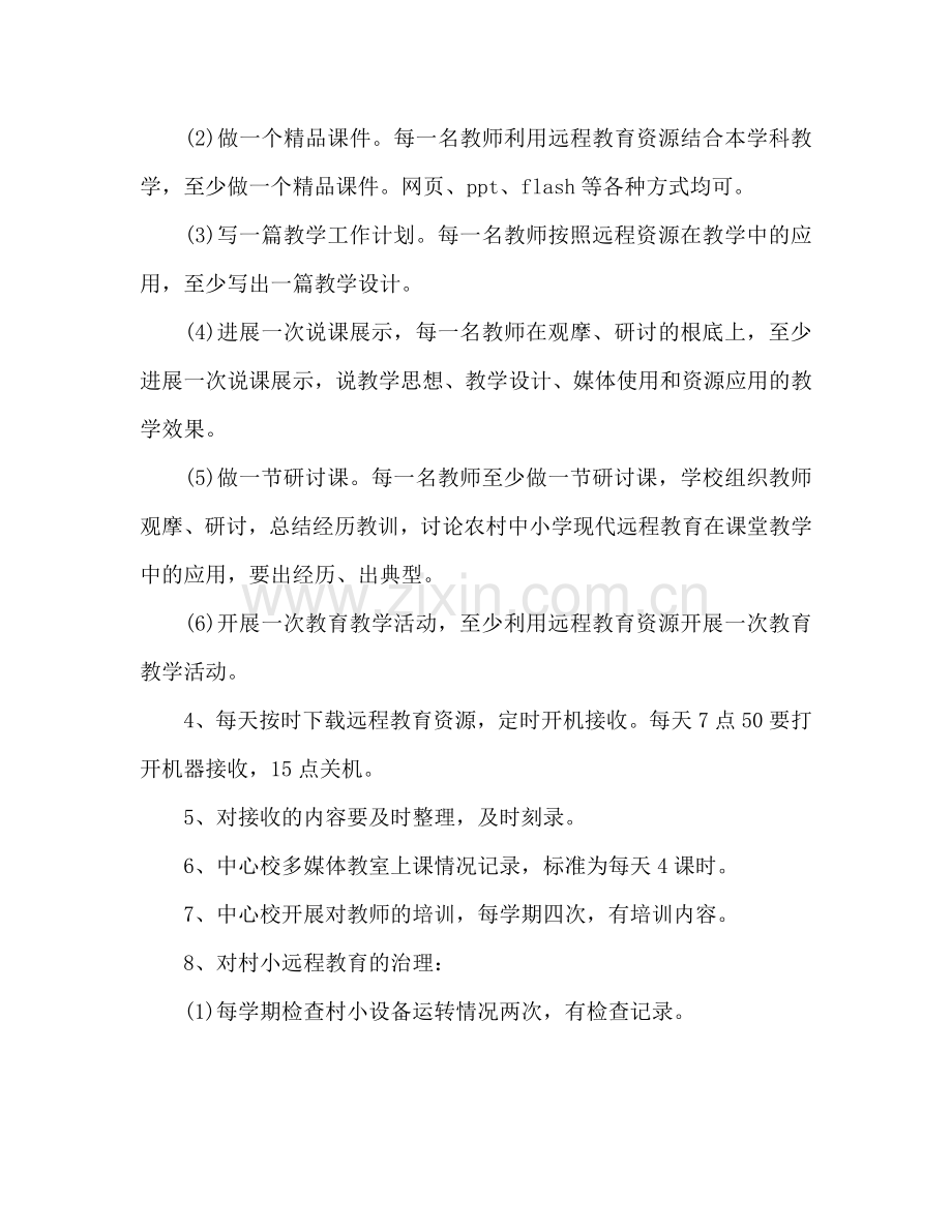 德育工作参考计划范文(6).doc_第2页