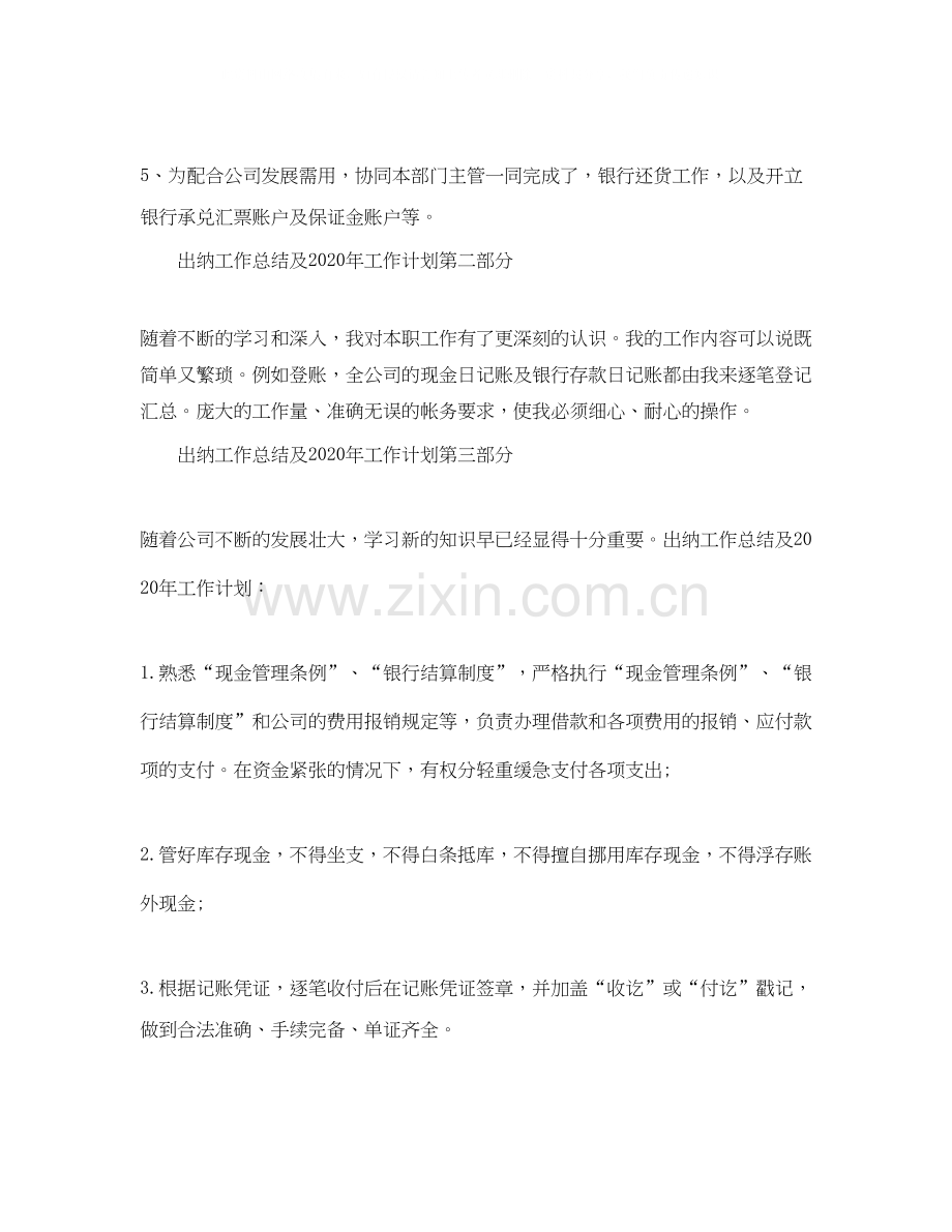 出纳个人工作总结及工作计划.docx_第2页