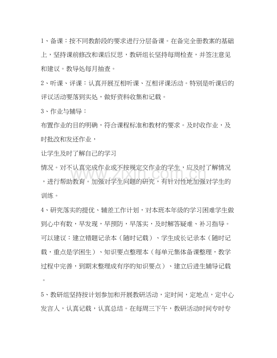 小学一年级数学备课组计划表范文.docx_第2页