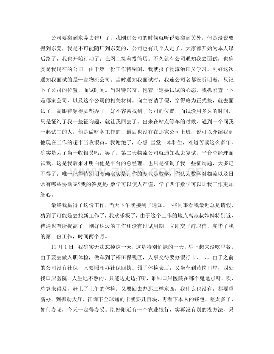 毕业两年的个人自我参考总结（通用）.doc_第2页