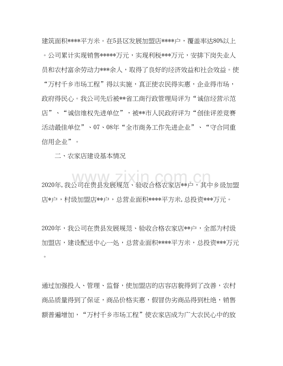 公司实施万村千乡市场工程总结和年计划.docx_第2页