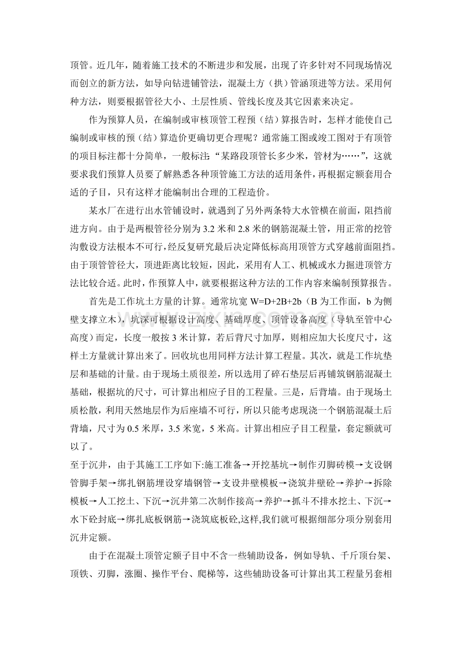 顶管及拉管不同及相同.doc_第2页