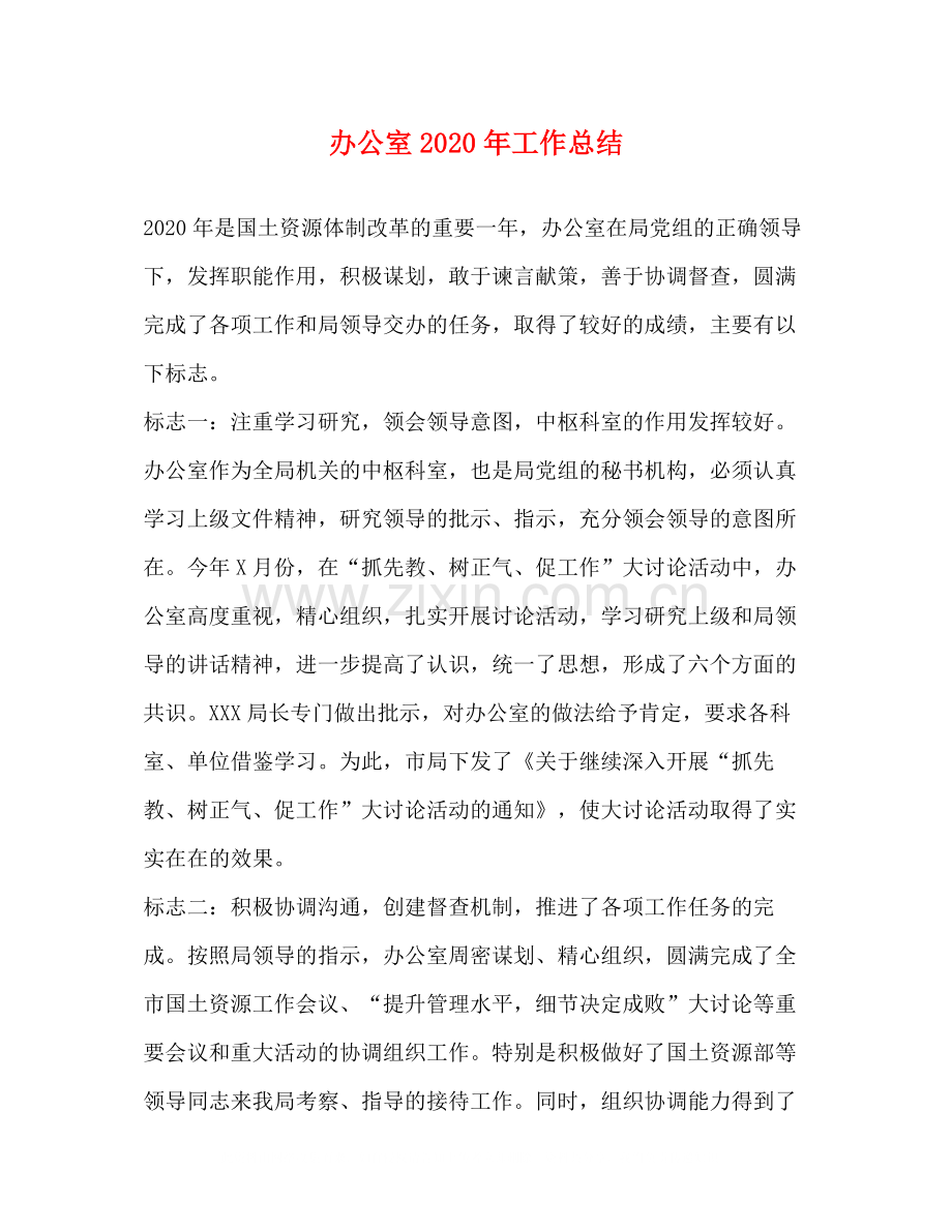 办公室年工作总结2.docx_第1页
