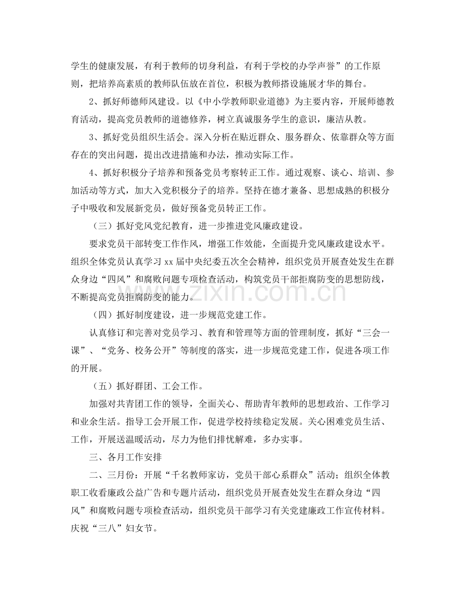 2020年高中支部工作计划书.docx_第2页
