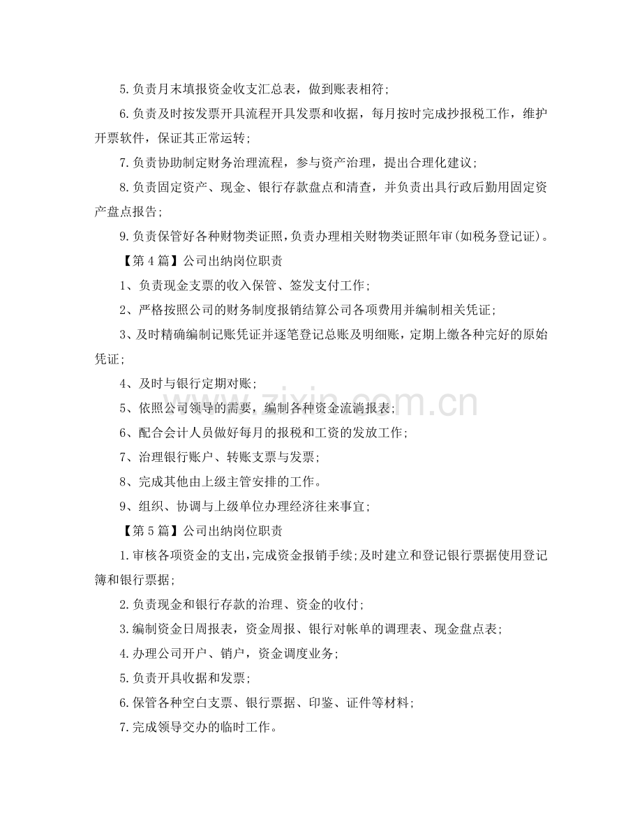 公司出纳岗位职责参考.doc_第2页