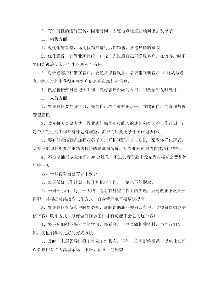 2020年销售工作计划表.docx_第2页