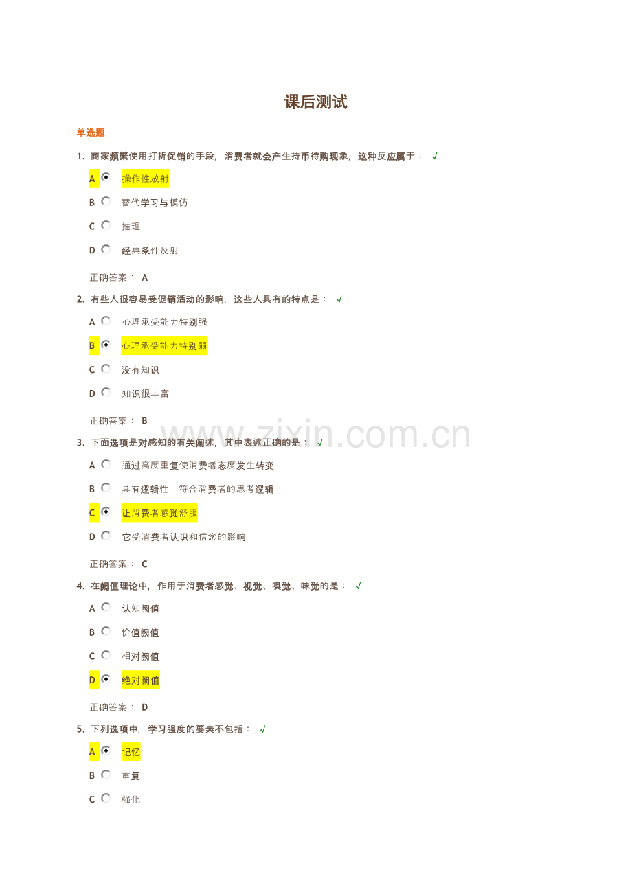 如何进行有效的产品传播课后测试题答案.docx_第1页