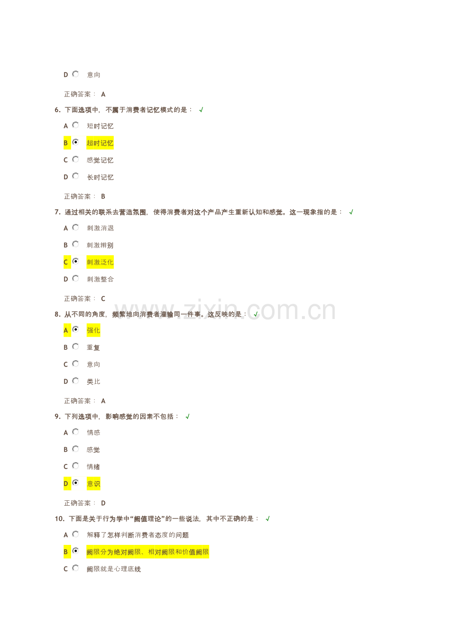 如何进行有效的产品传播课后测试题答案.docx_第2页