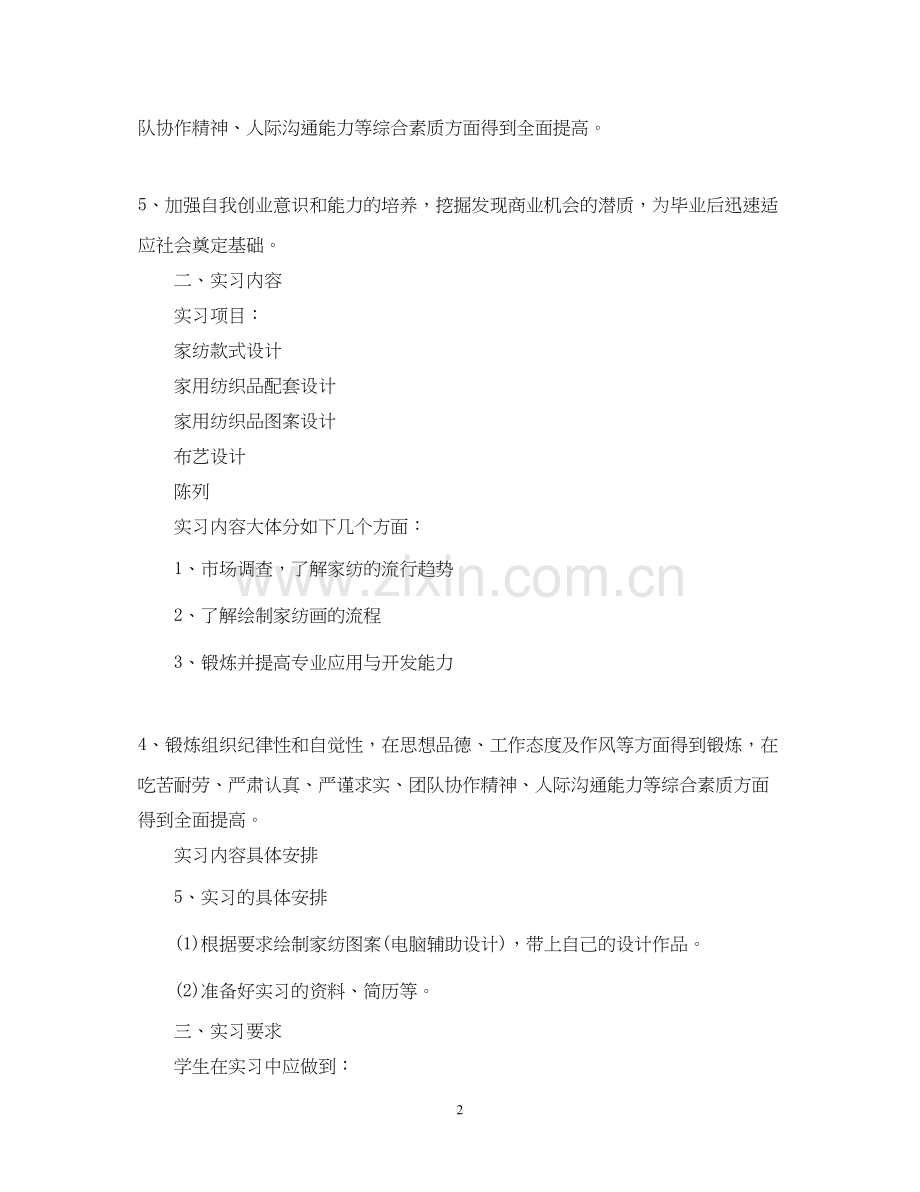 毕业生个人实习计划3.docx_第2页