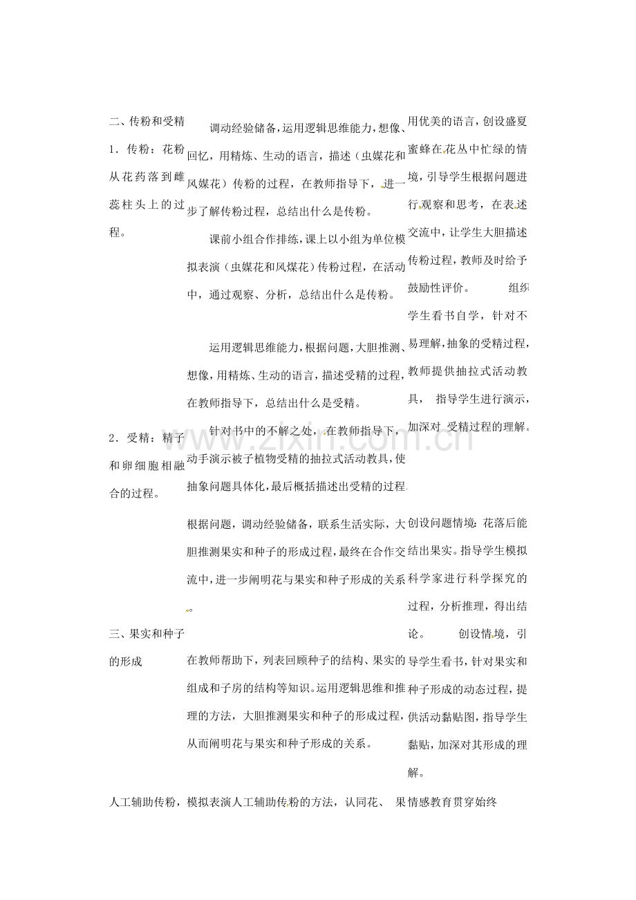 七年级生物上册 第三单元 第二章 第三节 开花和结果教案 （新版）新人教版-（新版）新人教版初中七年级上册生物教案.doc_第2页