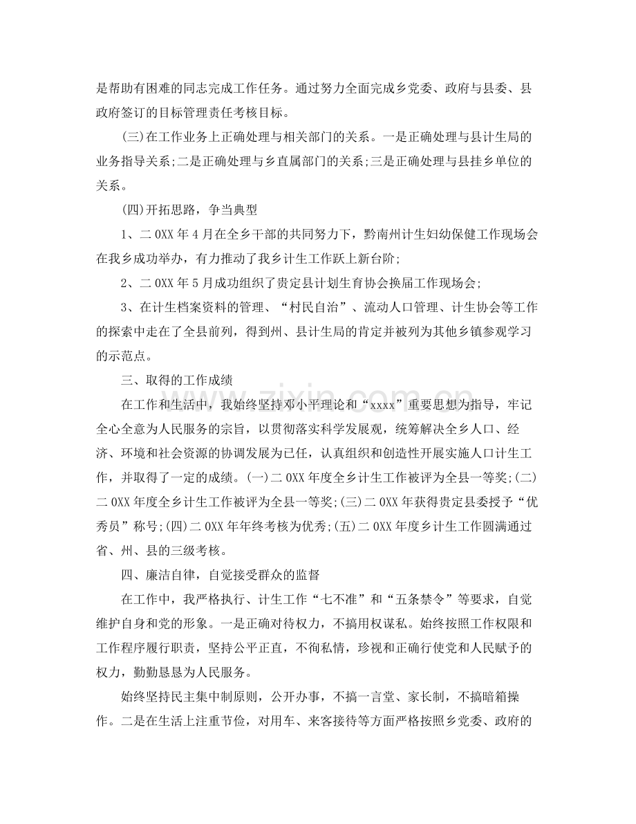 2020年度考核计划生育个人工作总结.docx_第2页