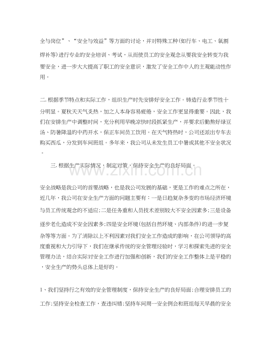 安全生产工作总结计划.docx_第2页