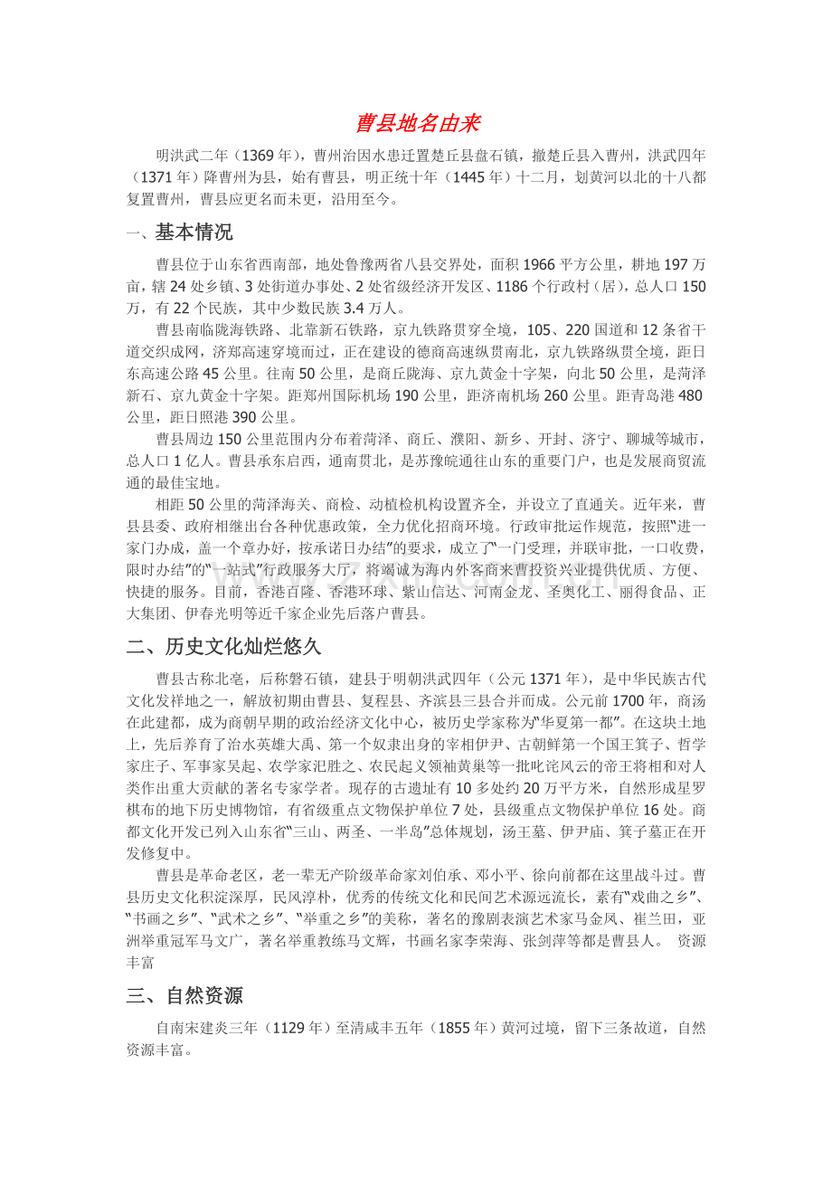 曹县地名的由来.doc_第1页
