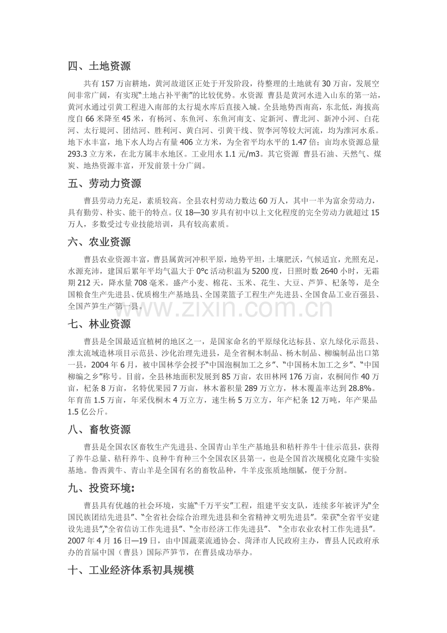 曹县地名的由来.doc_第2页