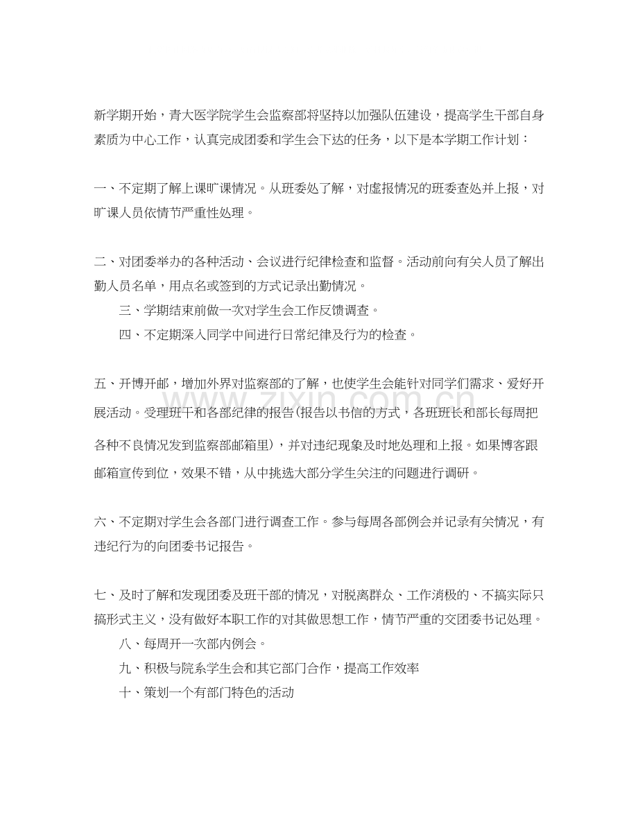 学生会监察部工作计划【三篇】.docx_第2页