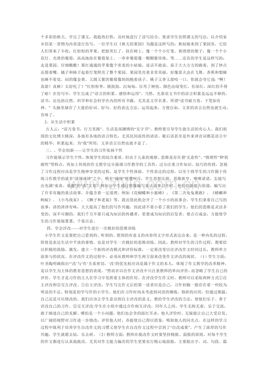 小学语文作文教学中的几点体会.doc_第2页