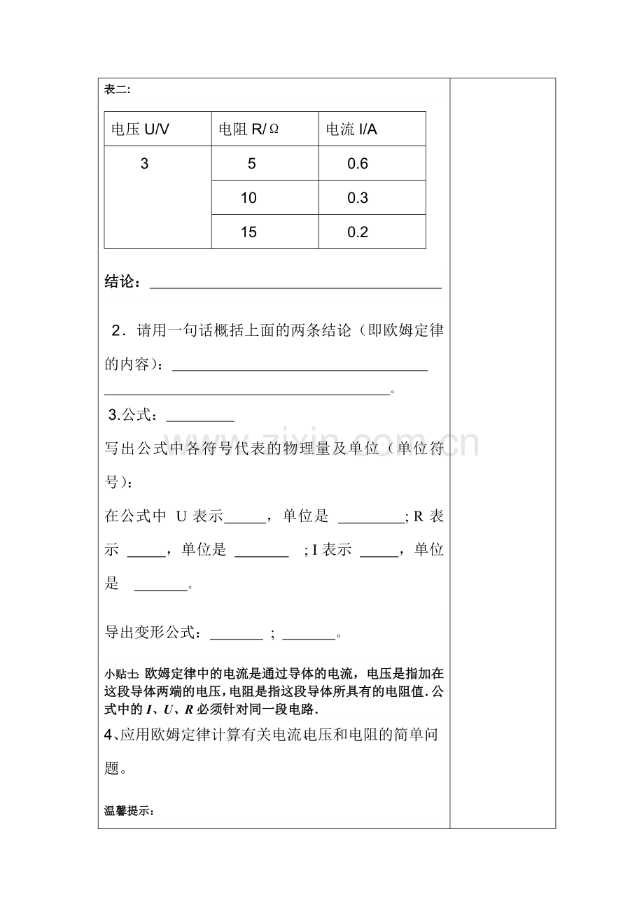 欧姆定律-(13).docx_第2页
