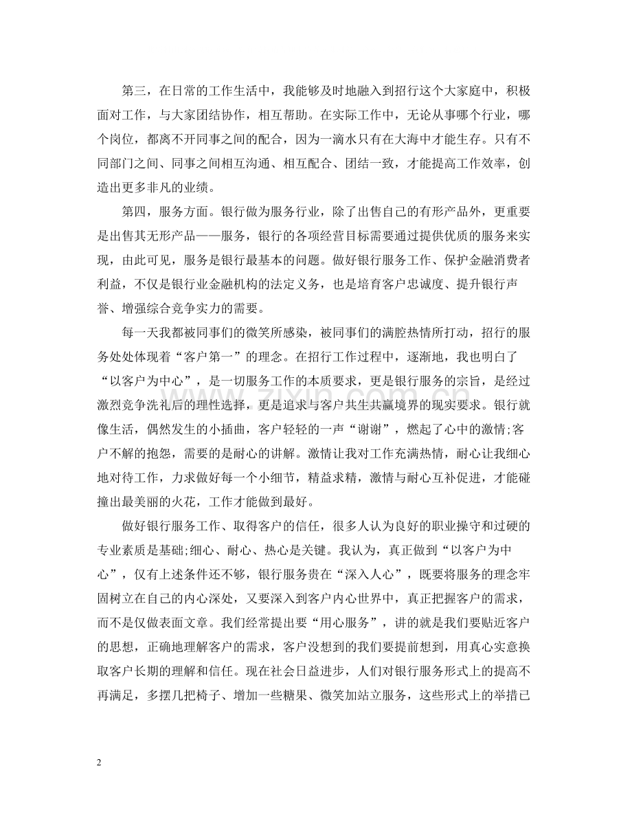 银行柜员工作总结模板参考.docx_第2页