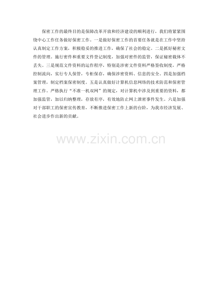 2020年度保密工作计划怎么写.docx_第2页