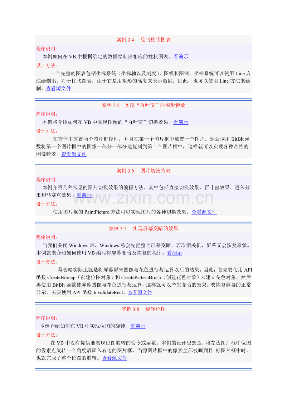 课堂实例第3章.doc_第2页