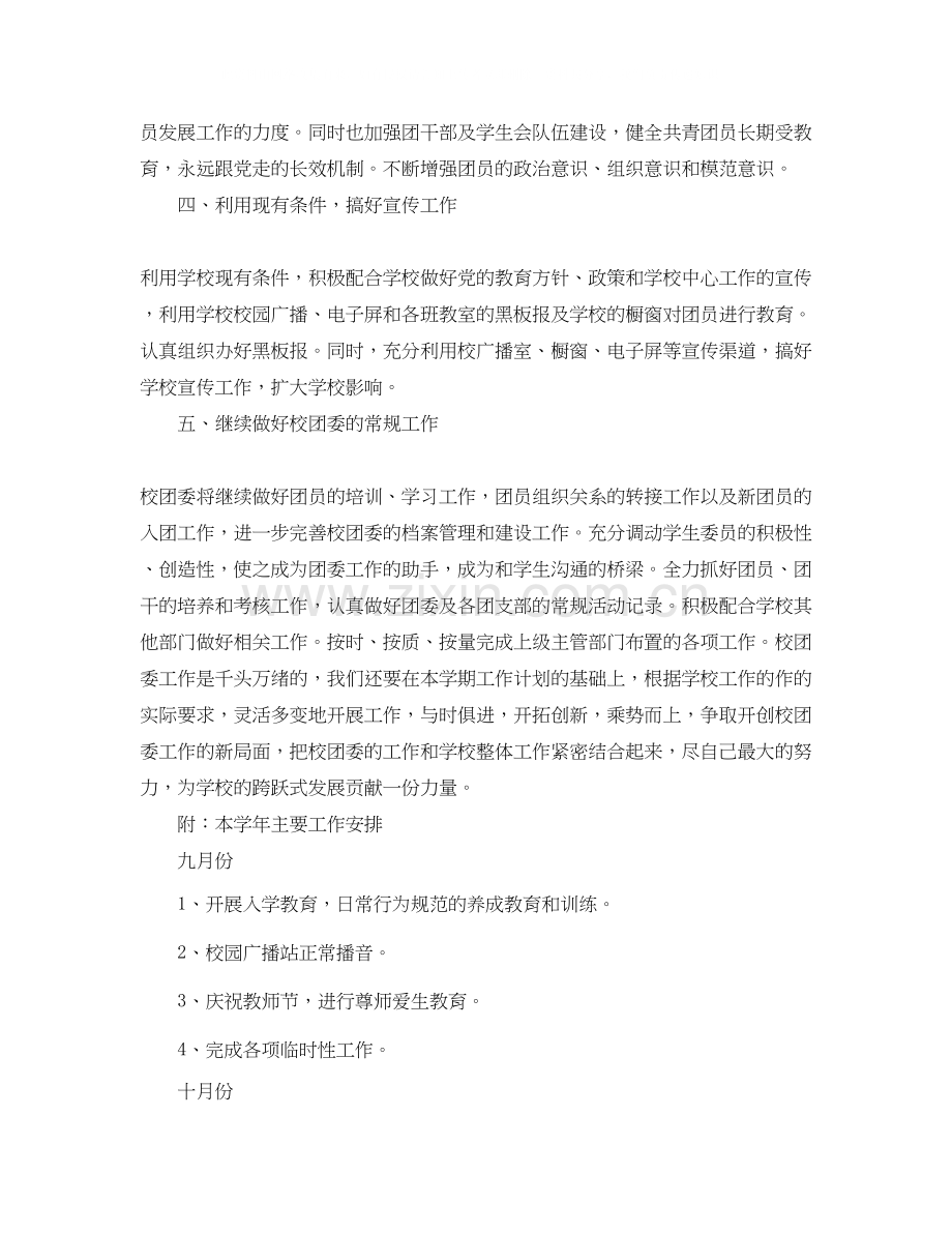 学校团委工作计划4.docx_第2页