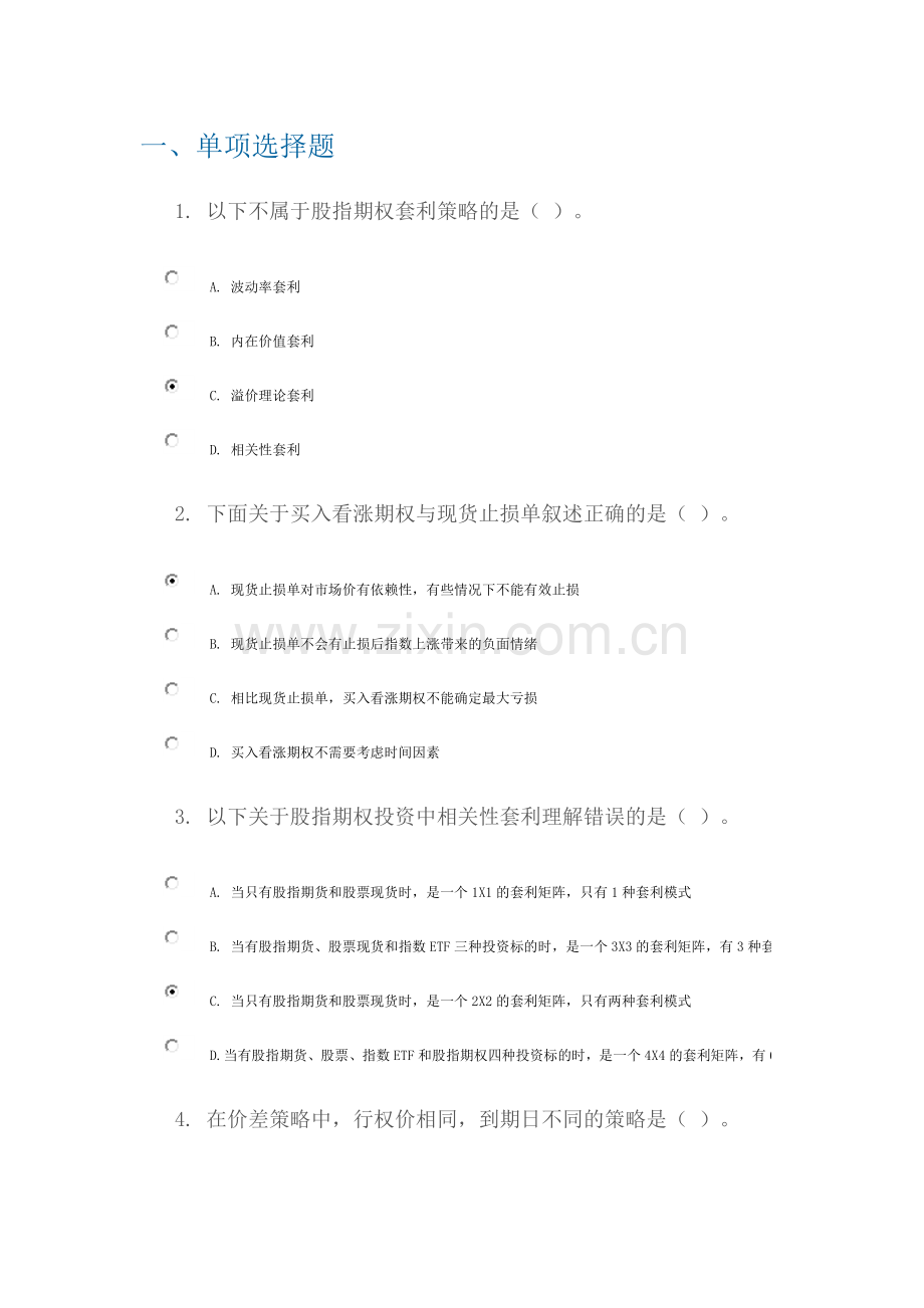 c14046 课后测验 100分.doc_第1页