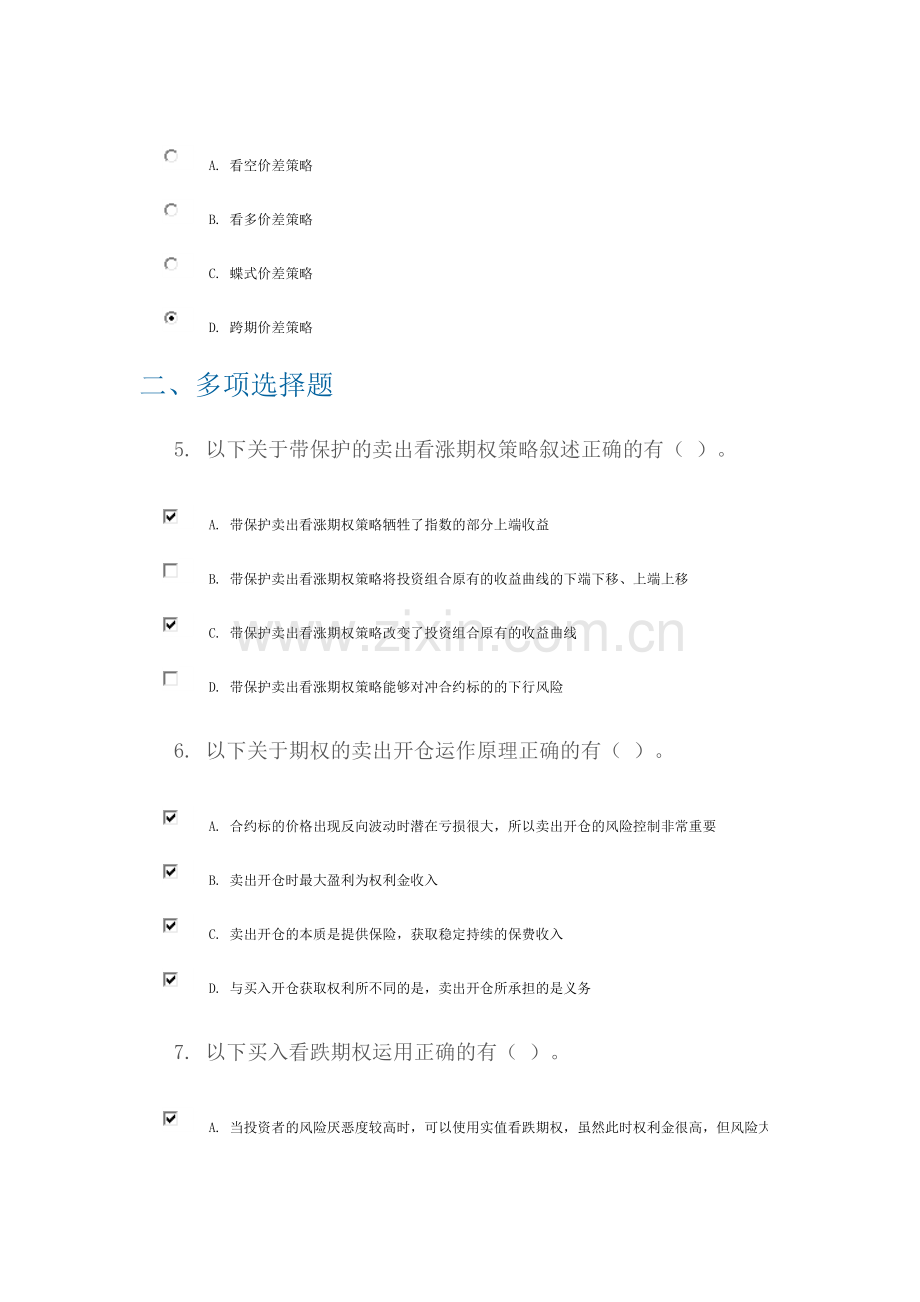 c14046 课后测验 100分.doc_第2页