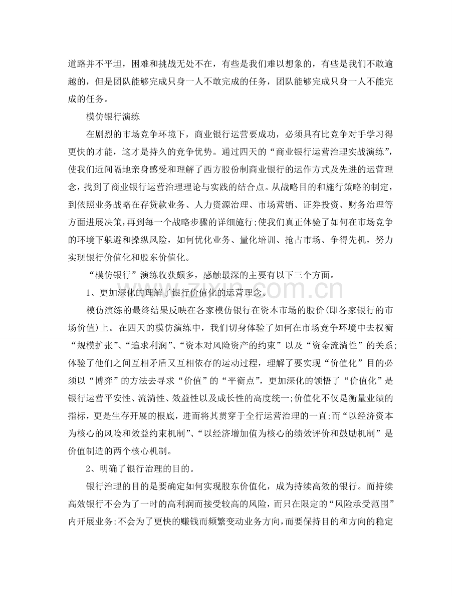 会计主管年终工作参考总结五篇合集2024.doc_第2页