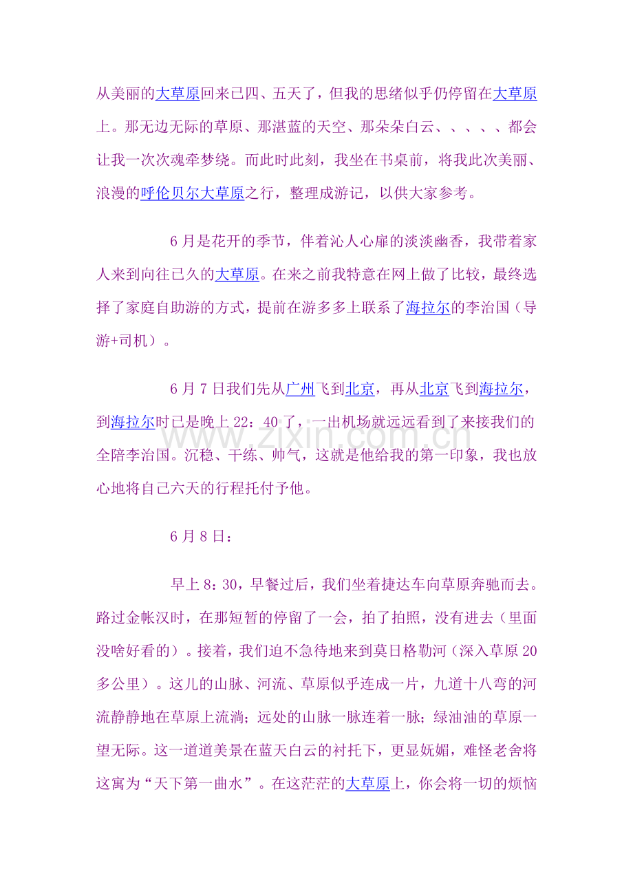 呼伦贝尔大草原.doc_第1页