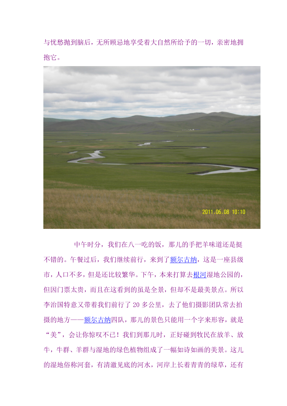 呼伦贝尔大草原.doc_第2页