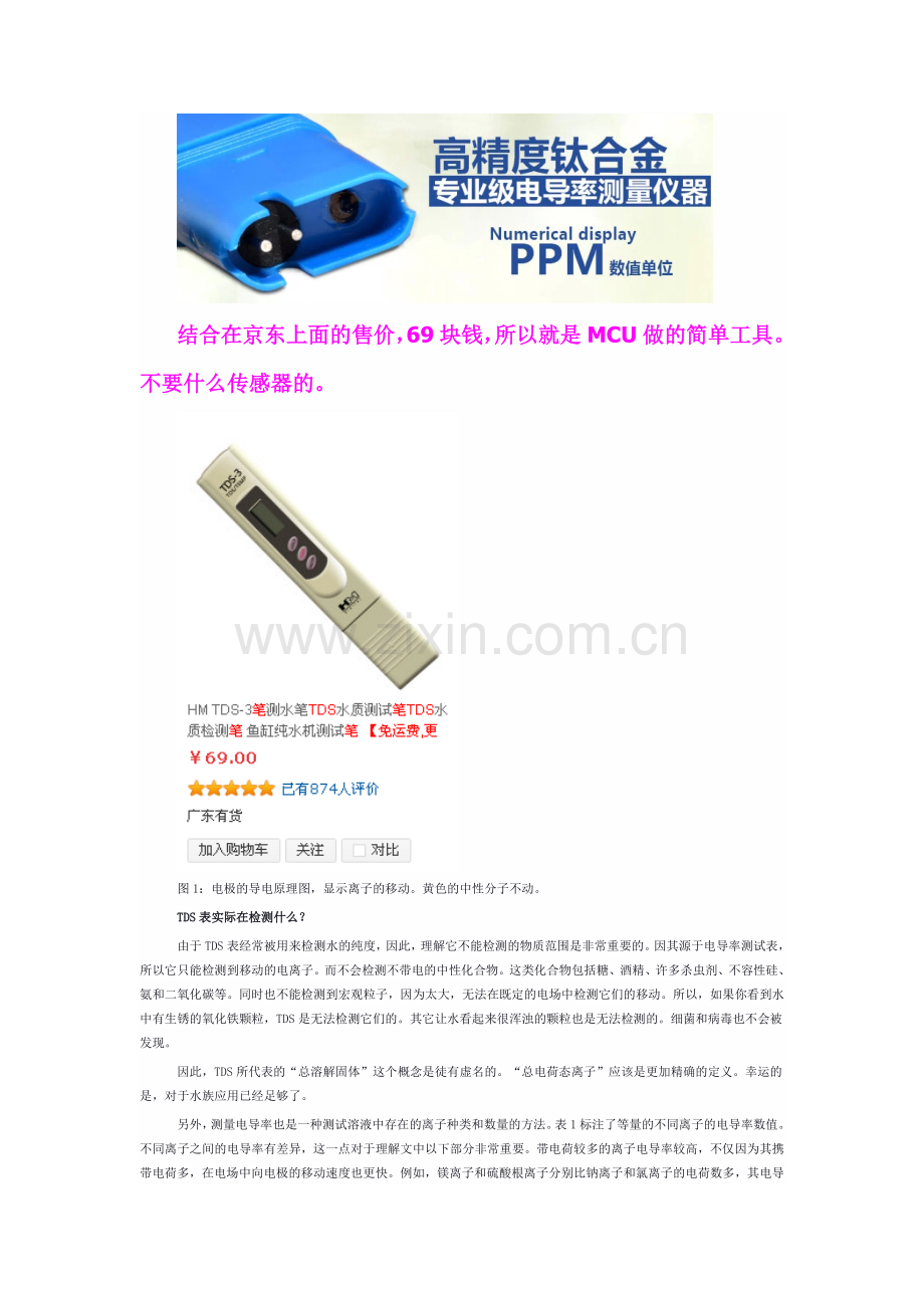 TDS水质测试.doc_第2页