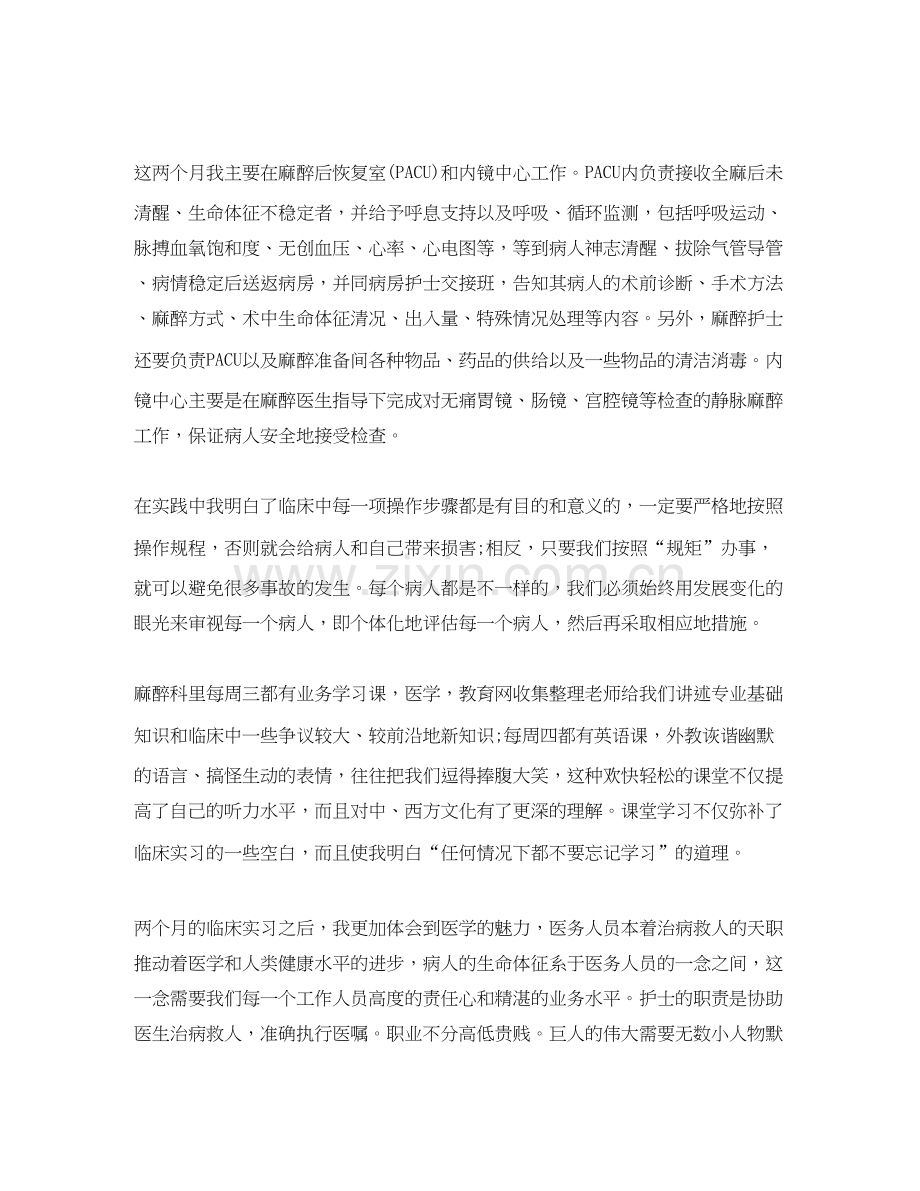 实习护士实习计划.docx_第2页