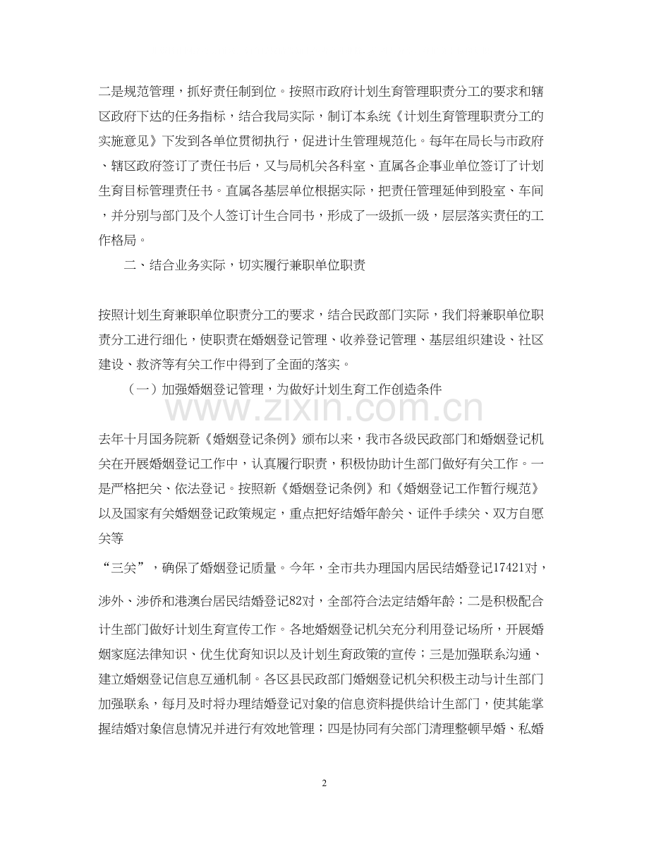 市民政局履行市计划生育兼职单位职责的汇报.docx_第2页