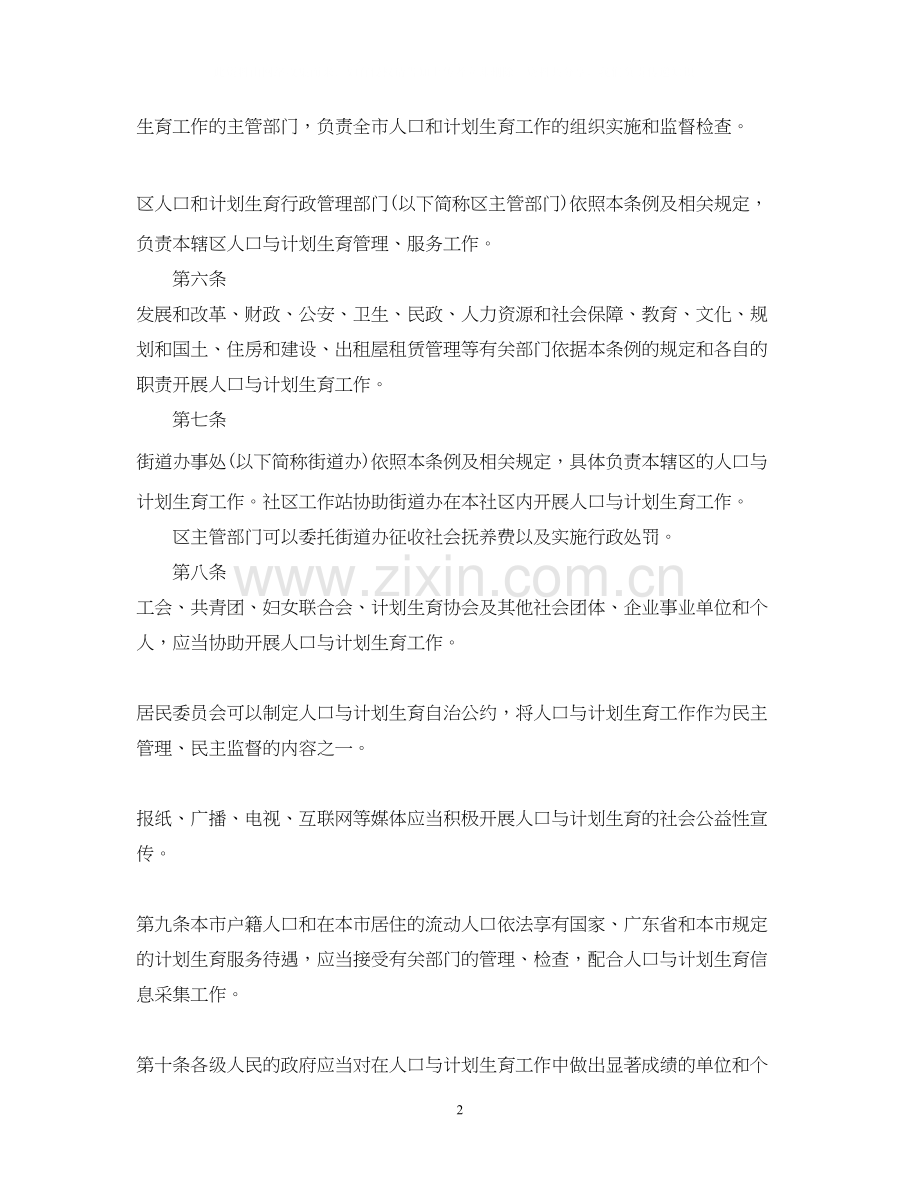 深圳经济特区人口与计划生育条例.docx_第2页