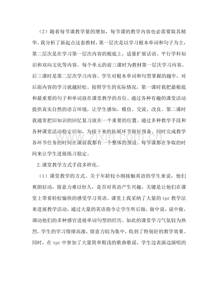 2024上学期英语教师工作参考总结.doc_第2页