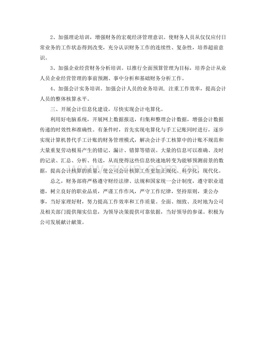 财务员工工作计划 .docx_第2页