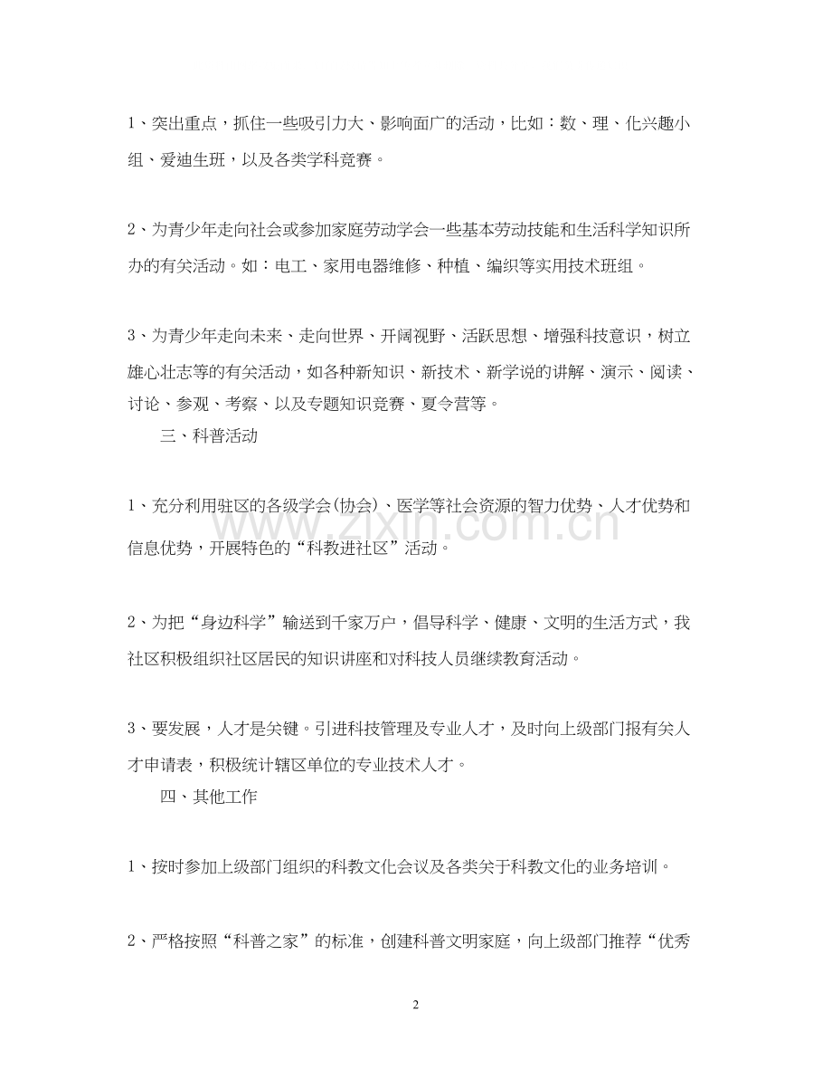 社区科普工作年度计划2.docx_第2页