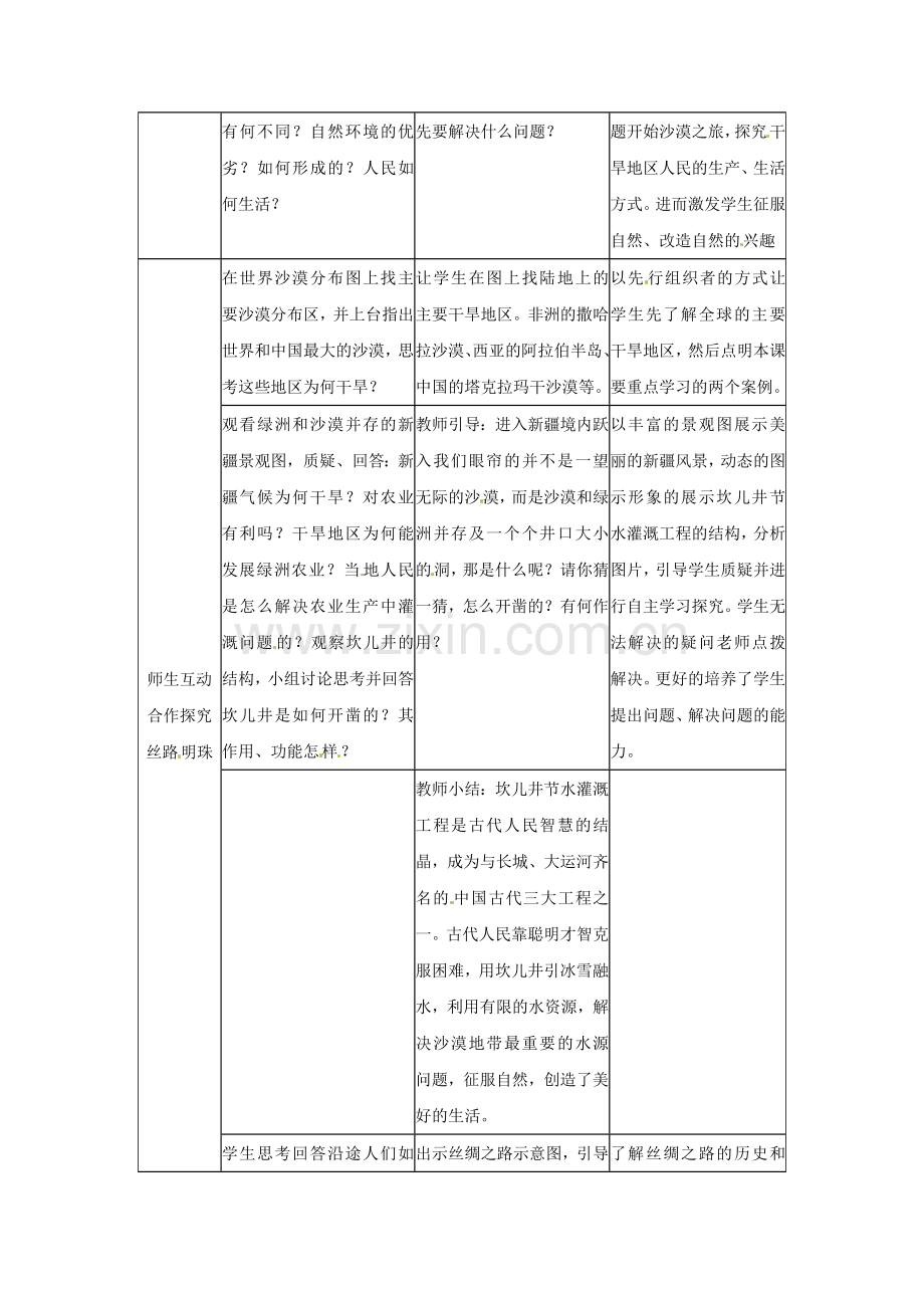 四川省江油市明镜中学八年级地理下册 8.2 干旱的宝地—塔里木盆地教案 新人教版.doc_第2页