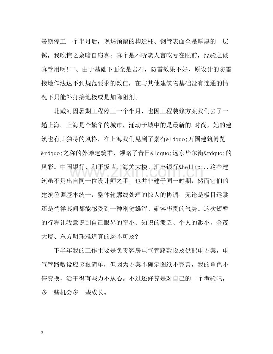 电气技术员工作总结.docx_第2页
