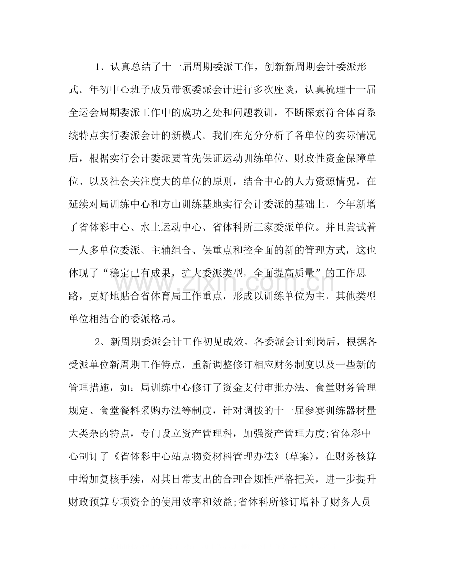 详解体育局出纳上半年工作总结应如何写.docx_第2页