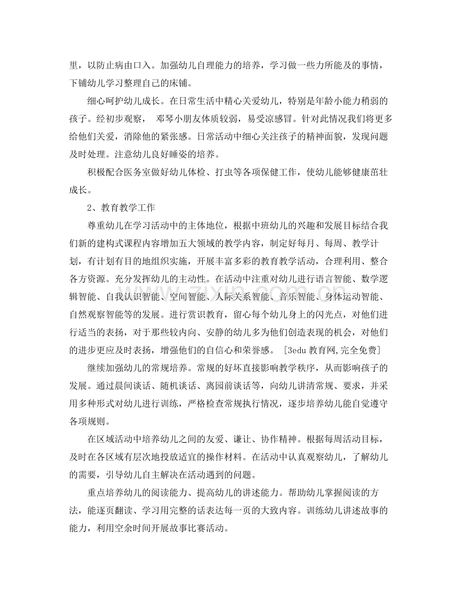 2020年学校工作计划.docx_第2页