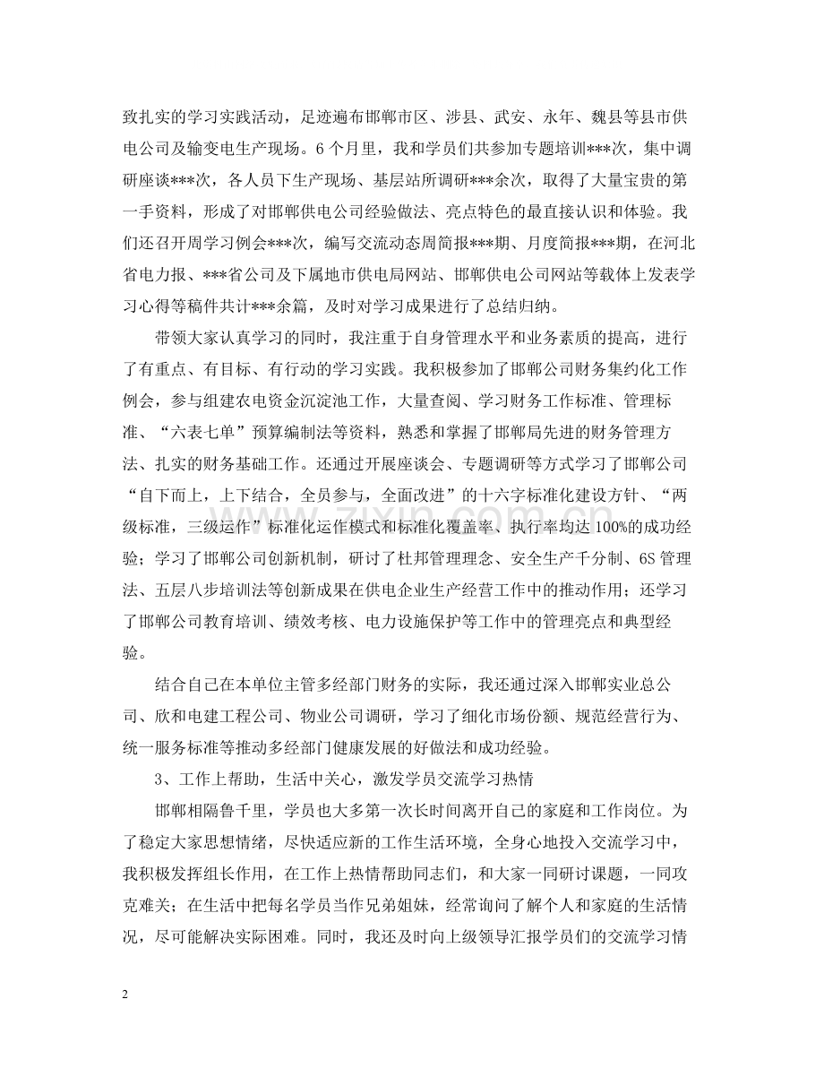 交流学习个人总结.docx_第2页