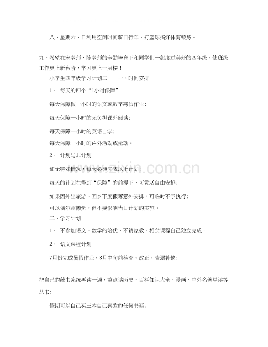 小学四年级学习计划安排.docx_第2页