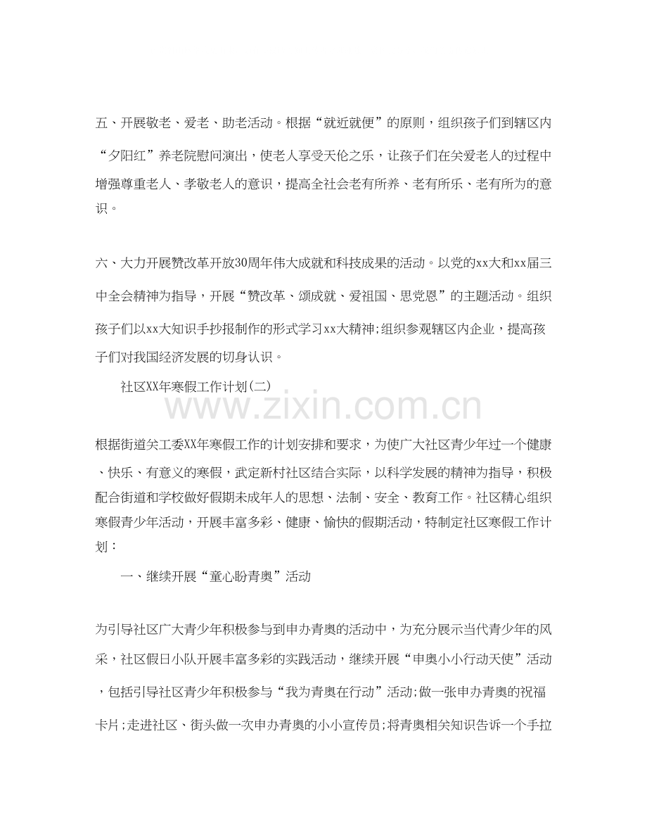 社区年寒假工作计划.docx_第2页