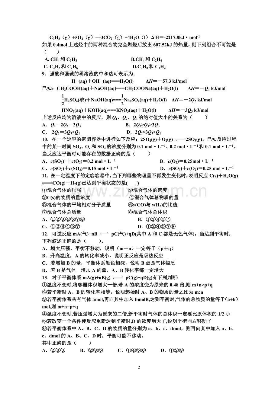 选修4化学第一次月考测试A4.doc_第2页