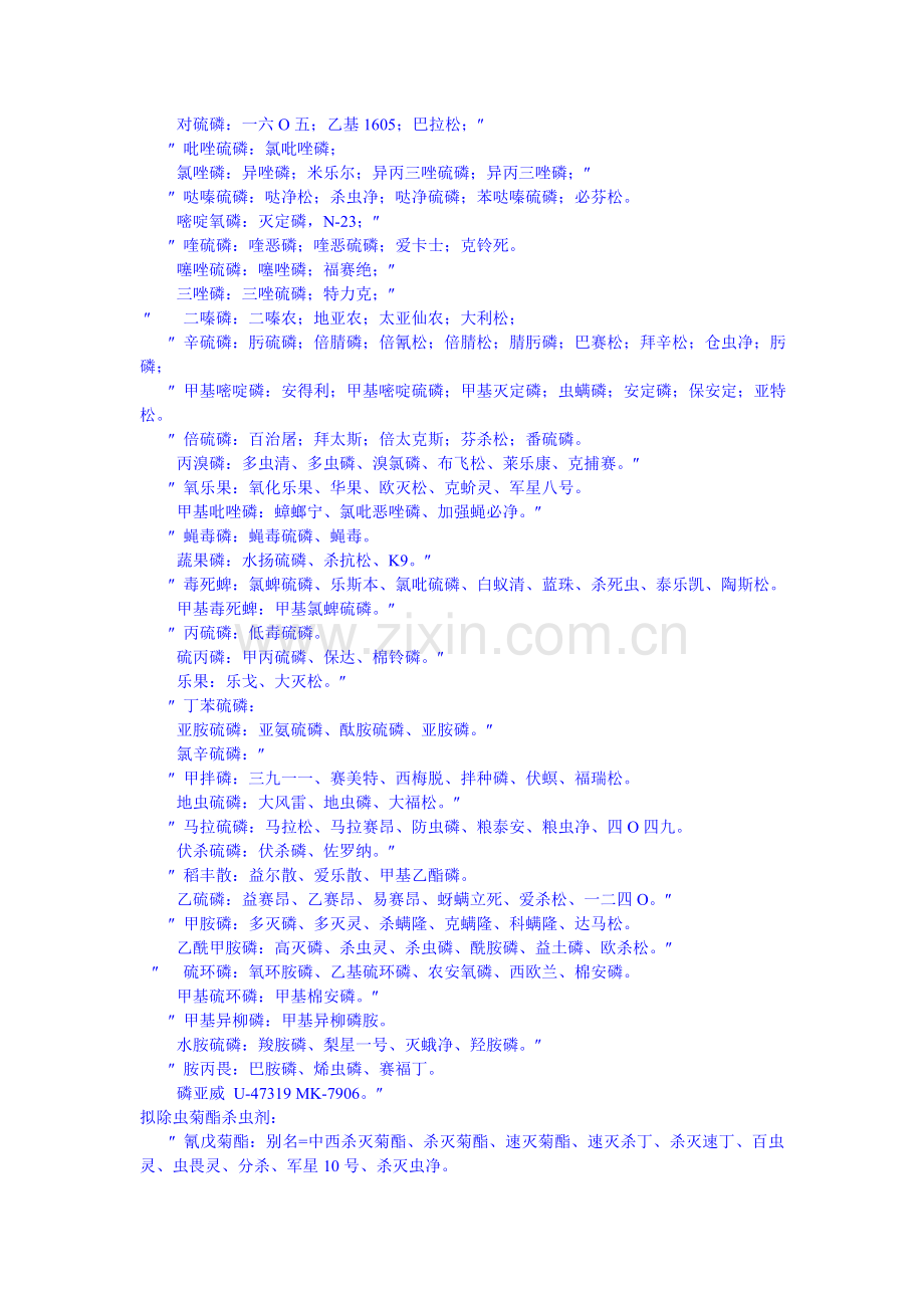 常见的农药.doc_第2页
